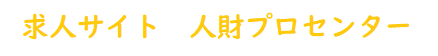 Bewinリクルート